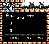 Zelda: Link's Awakening File Selection menu in Japanese